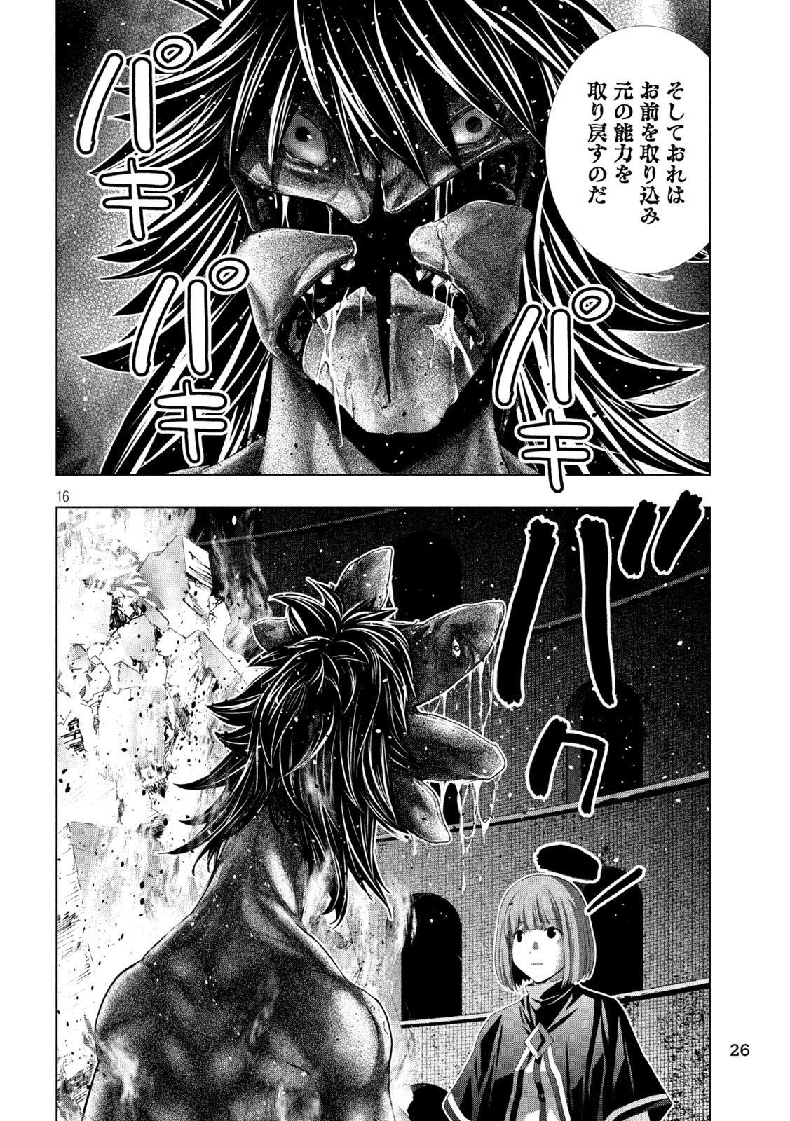 パラレルパラダイス 第326話 - 16
