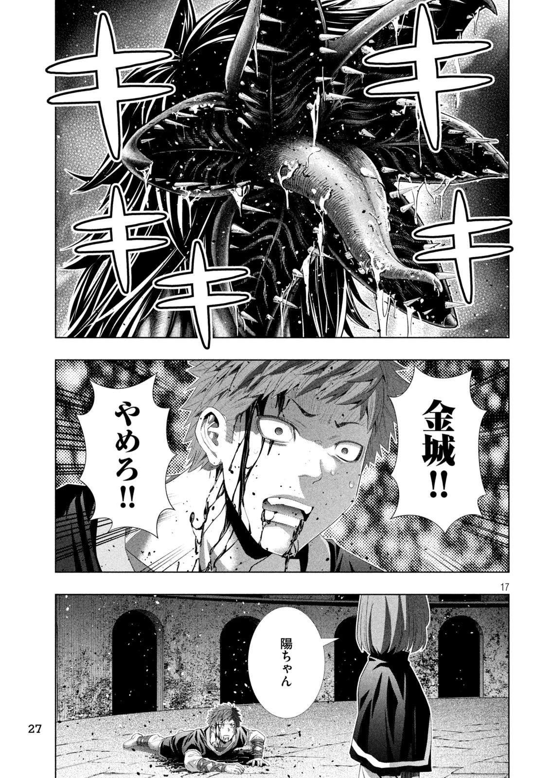 パラレルパラダイス 第326話 - 17