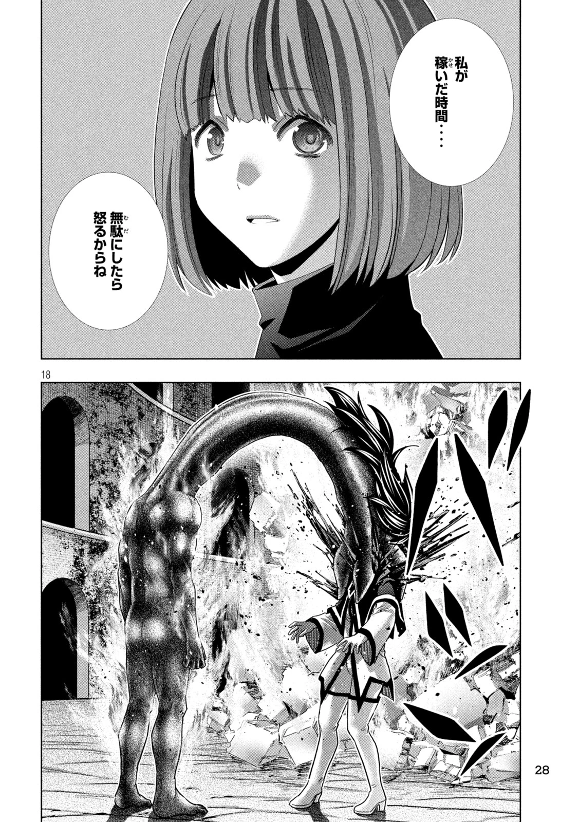 パラレルパラダイス 第326話 - 18