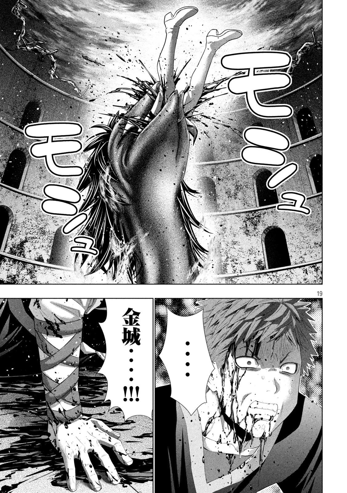 パラレルパラダイス 第326話 - 19