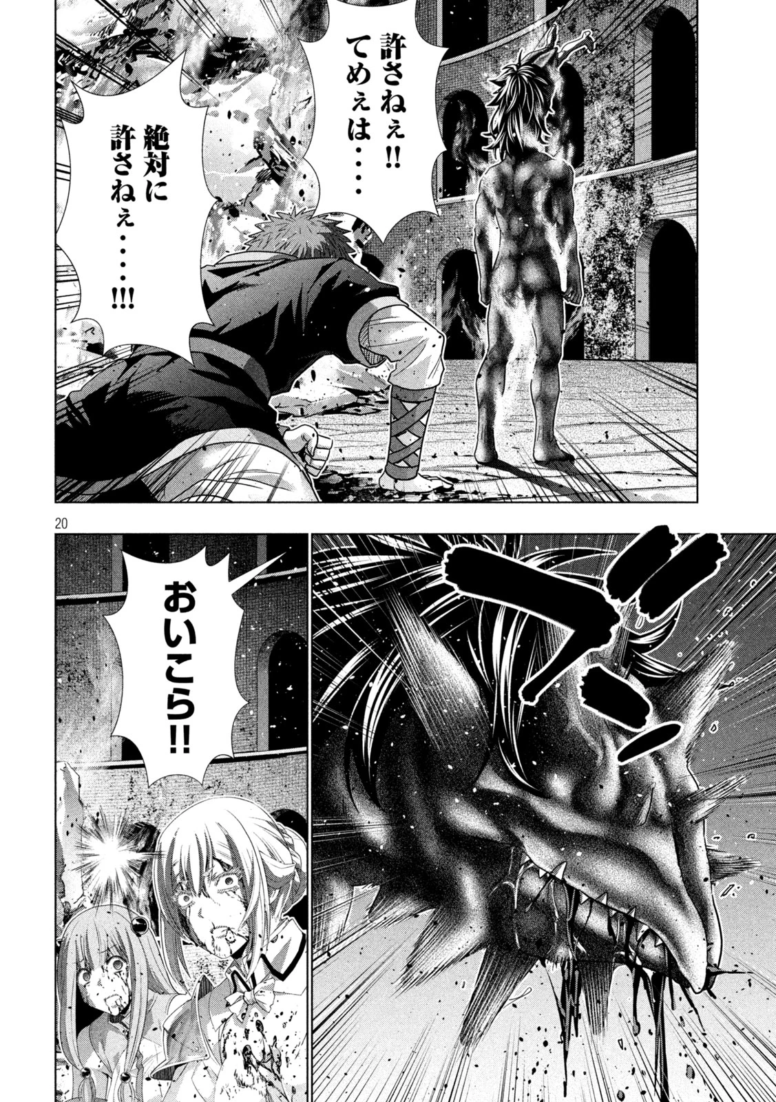 パラレルパラダイス 第326話 - 20