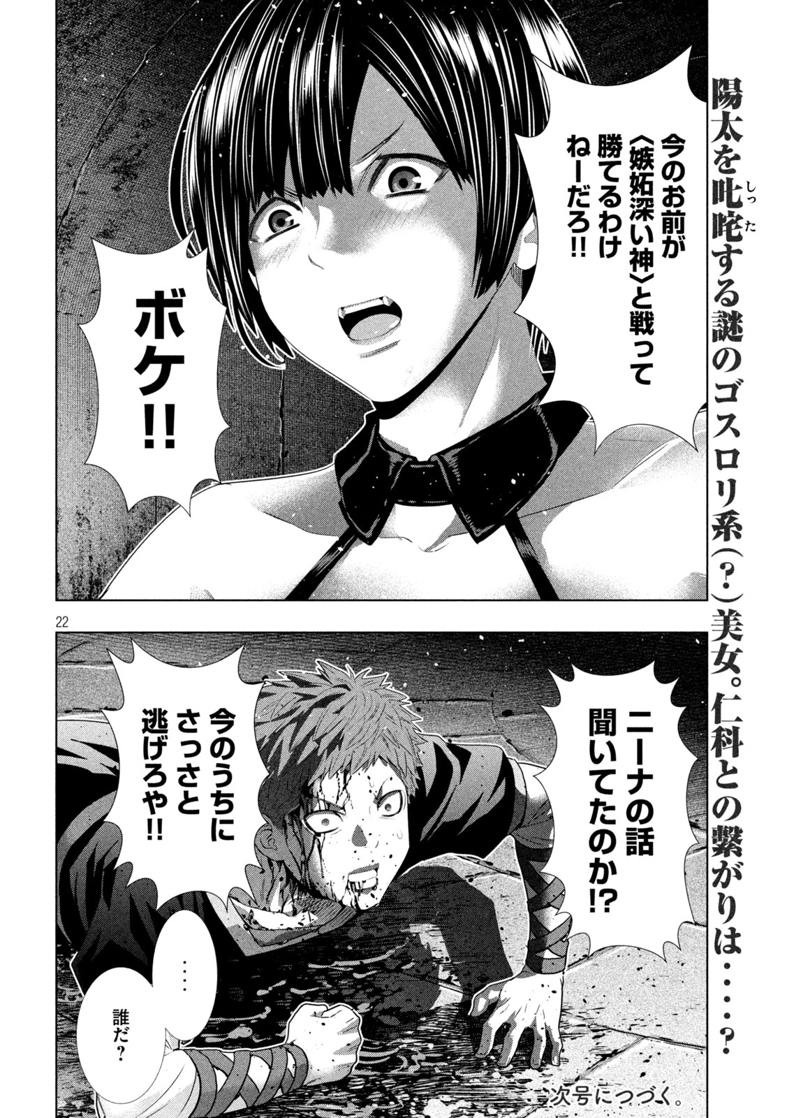 パラレルパラダイス 第326話 - 22
