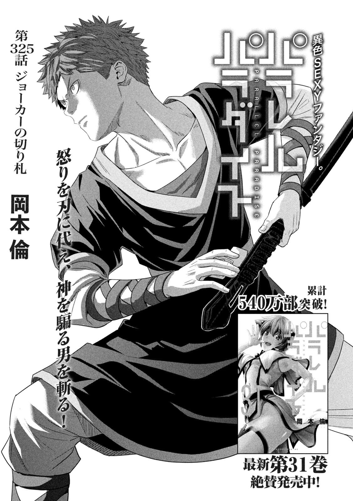 パラレルパラダイス 第325話 - 1