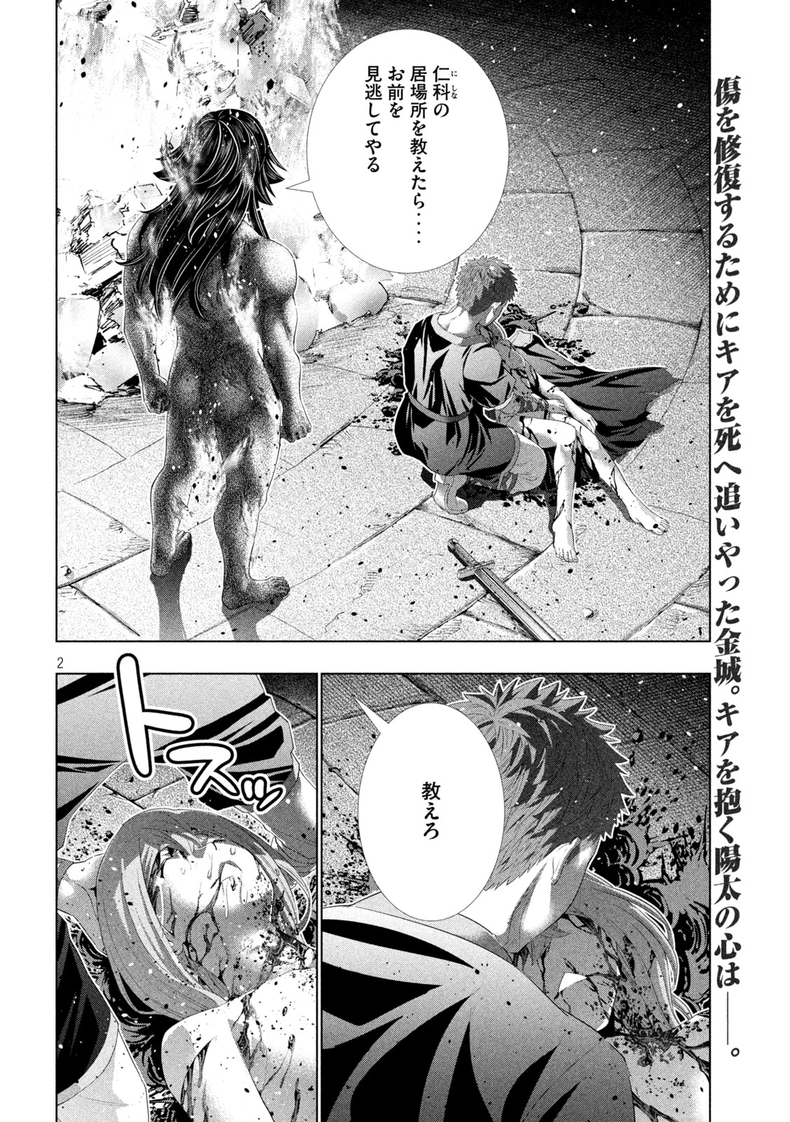 パラレルパラダイス 第325話 - 2