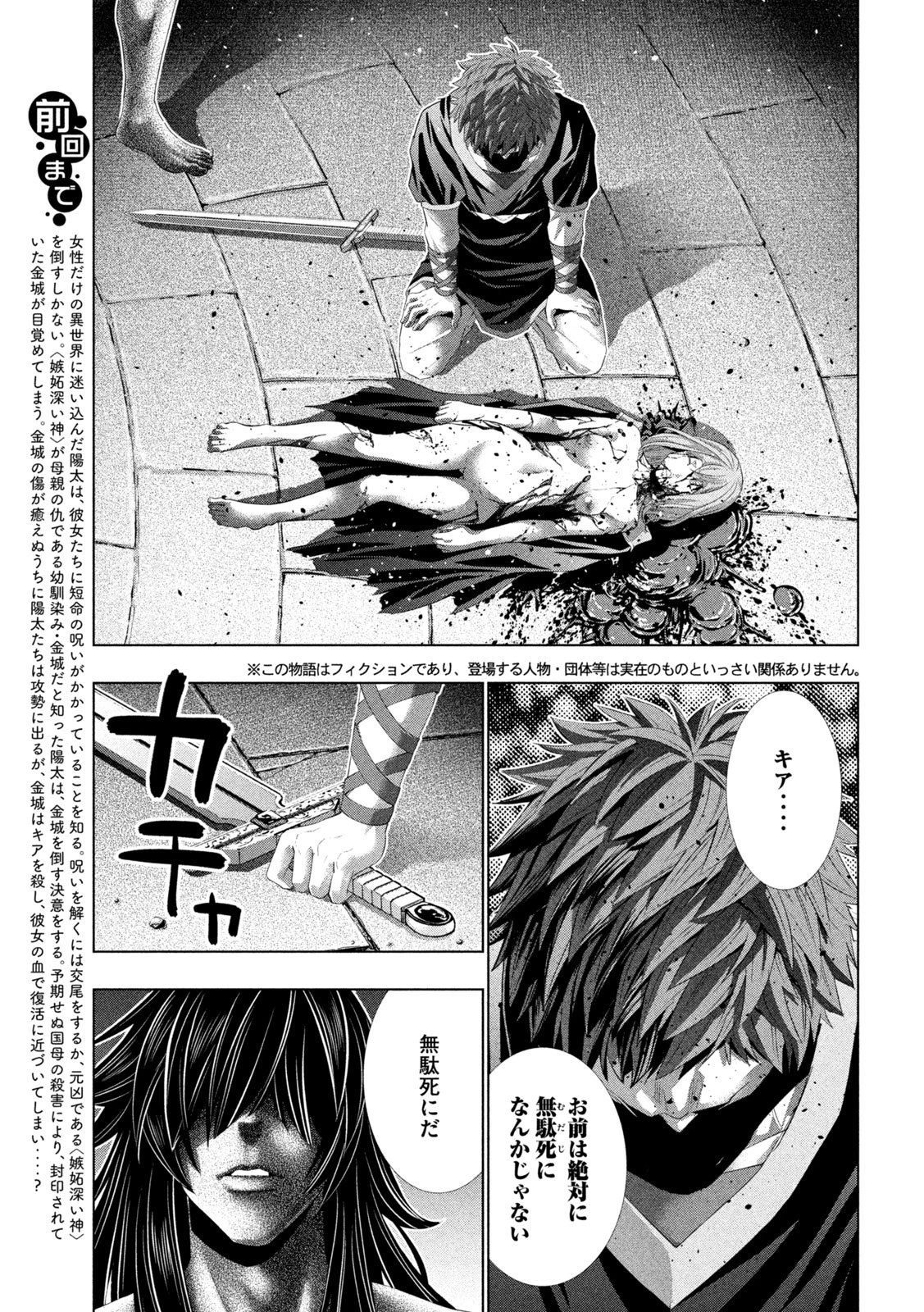 パラレルパラダイス 第325話 - 3