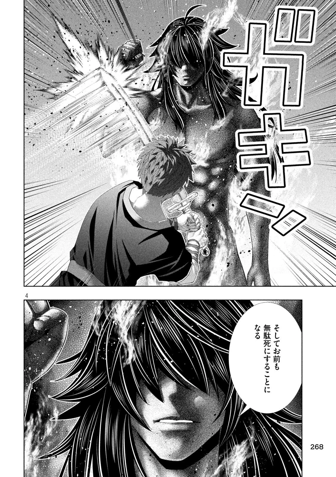 パラレルパラダイス 第325話 - 4
