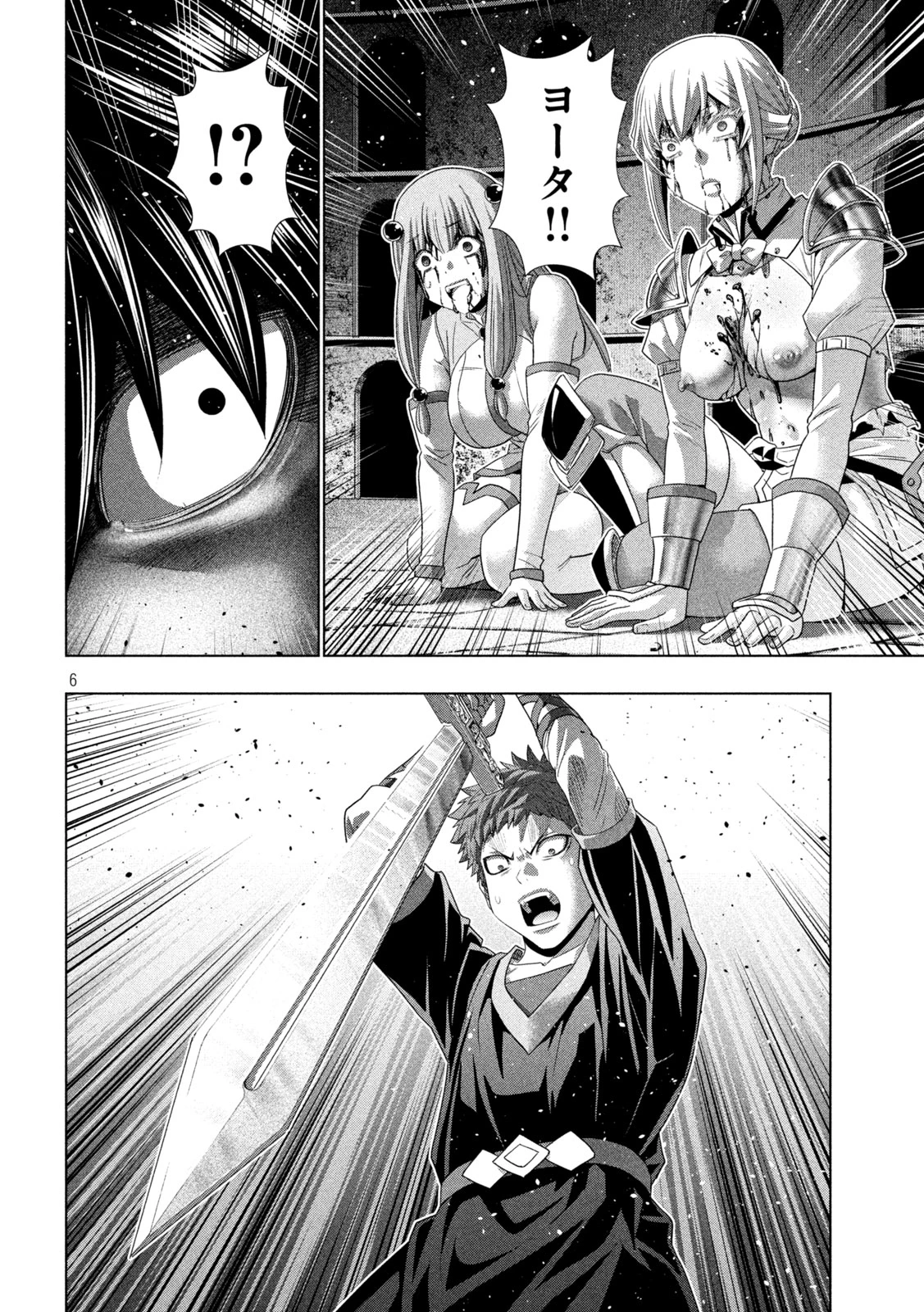 パラレルパラダイス 第325話 - 6