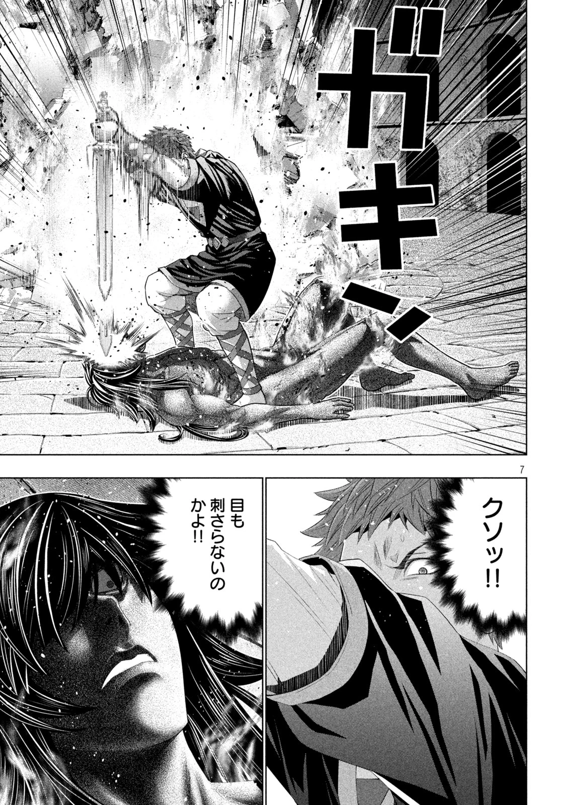 パラレルパラダイス 第325話 - 7
