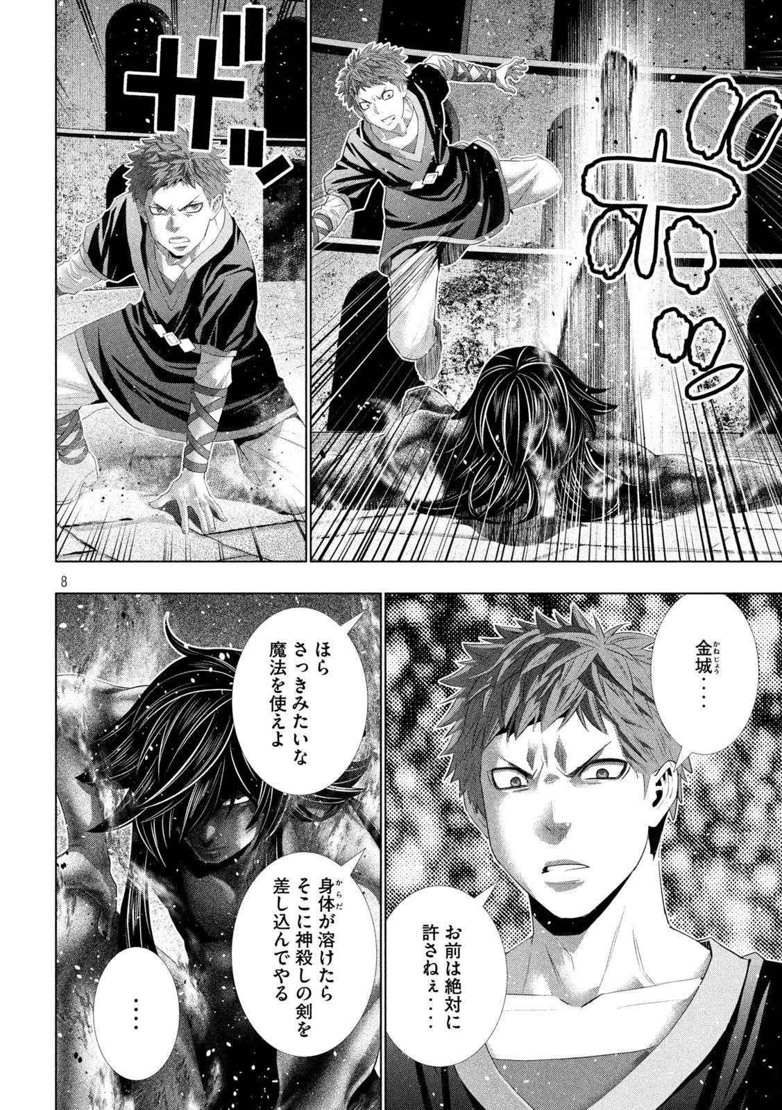 パラレルパラダイス 第325話 - 8