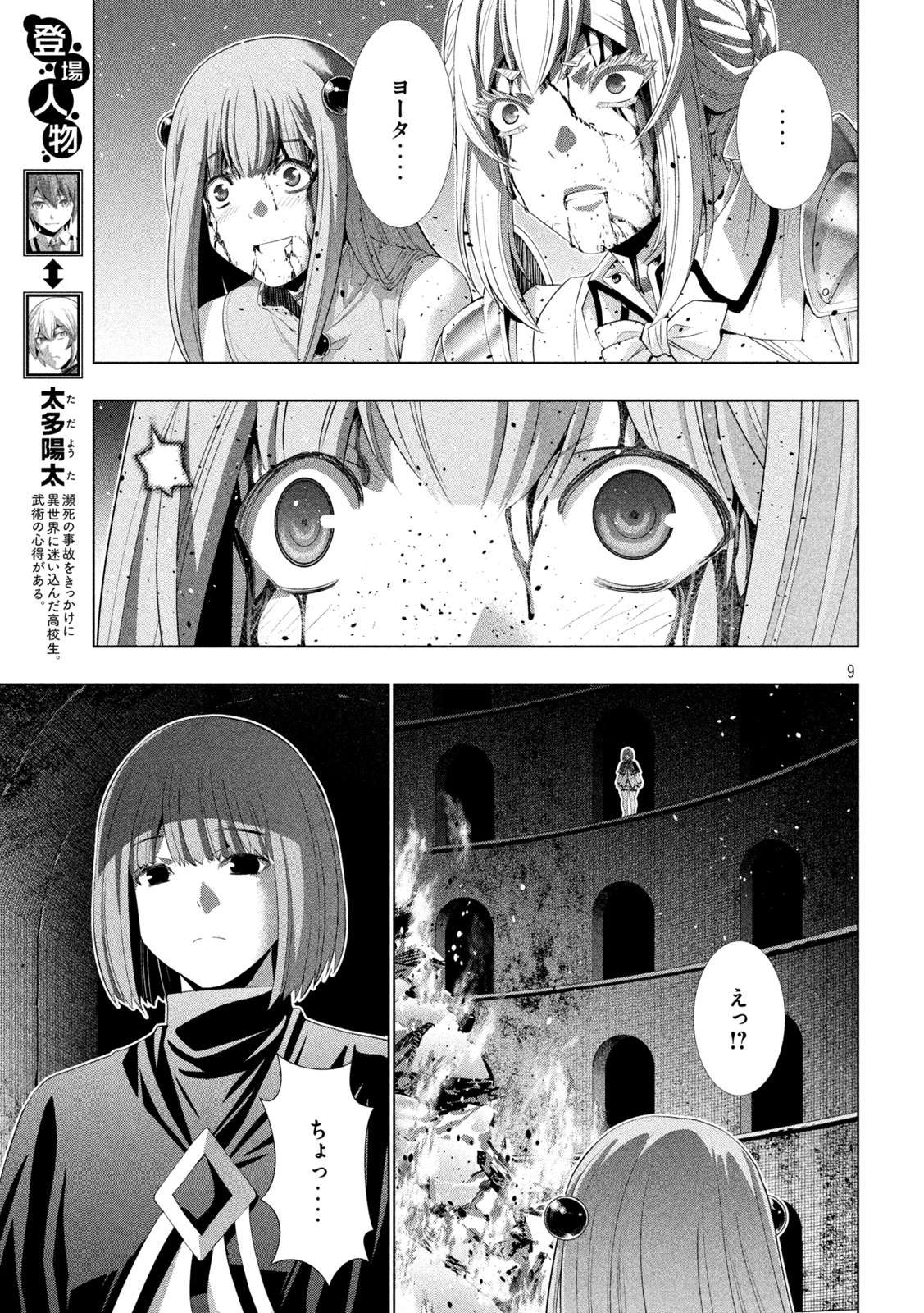 パラレルパラダイス 第325話 - 9
