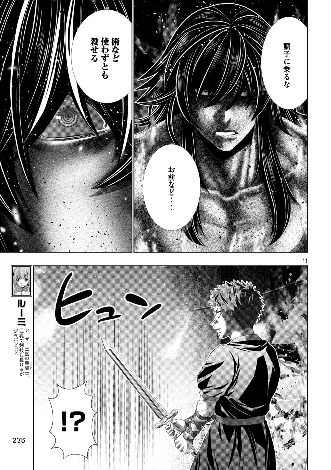 パラレルパラダイス 第325話 - 11