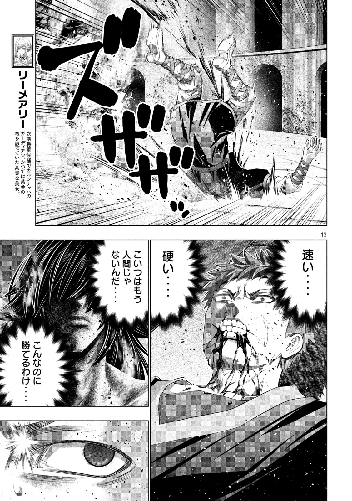パラレルパラダイス 第325話 - 13