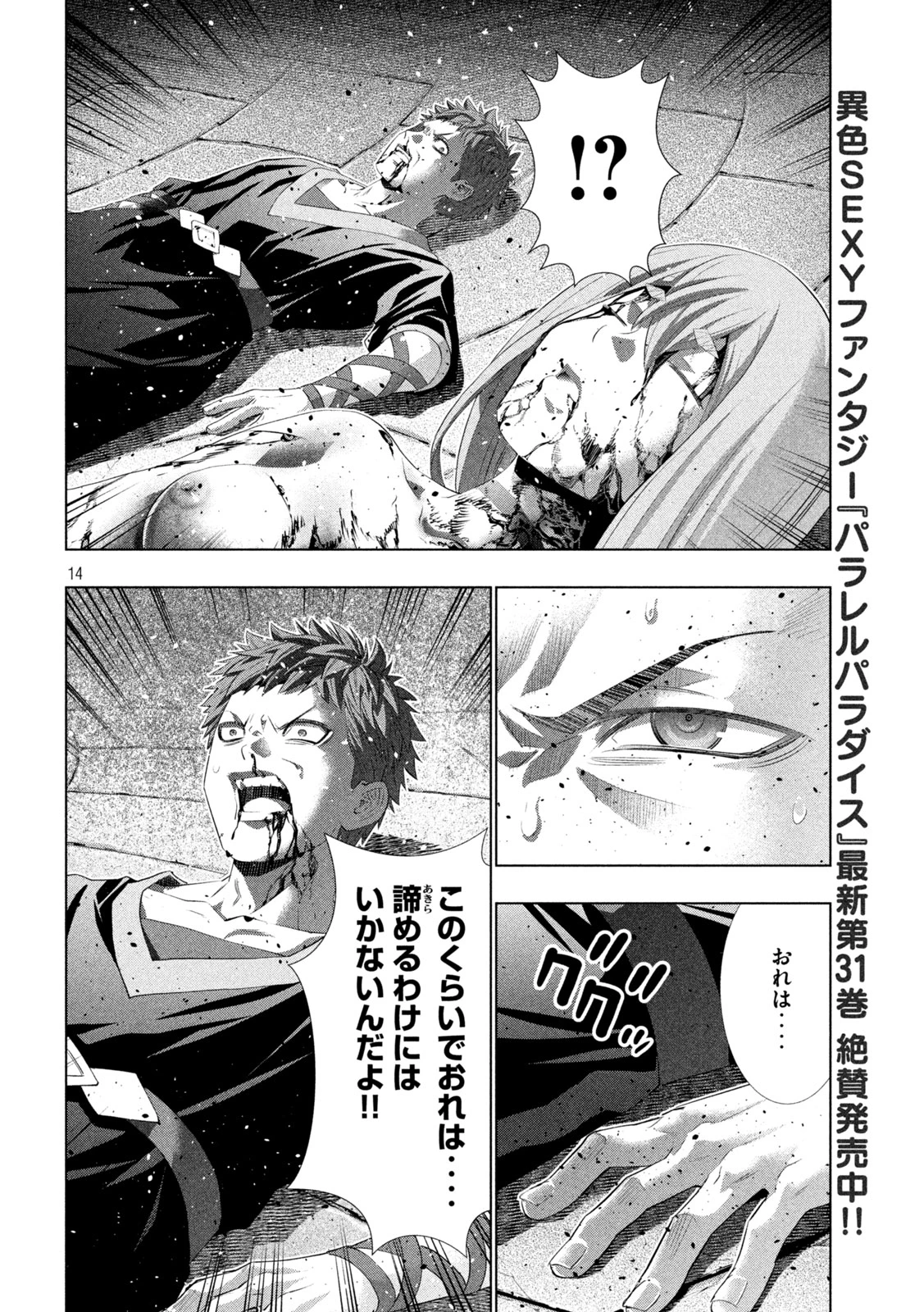 パラレルパラダイス 第325話 - 14