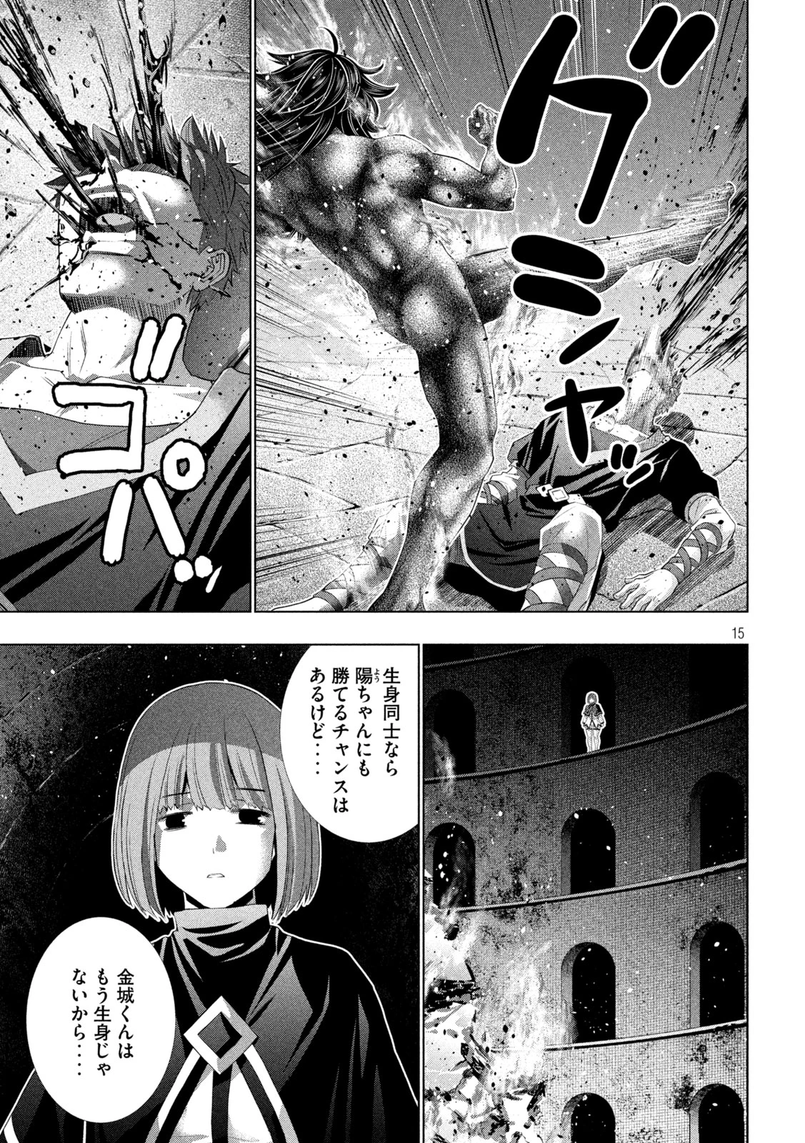 パラレルパラダイス 第325話 - 15