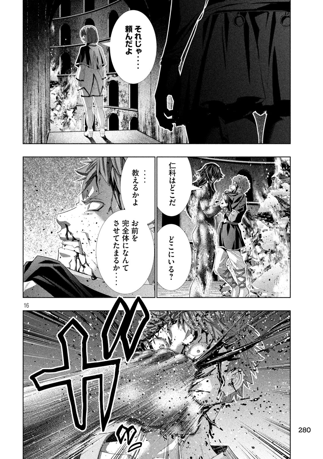 パラレルパラダイス 第325話 - 16