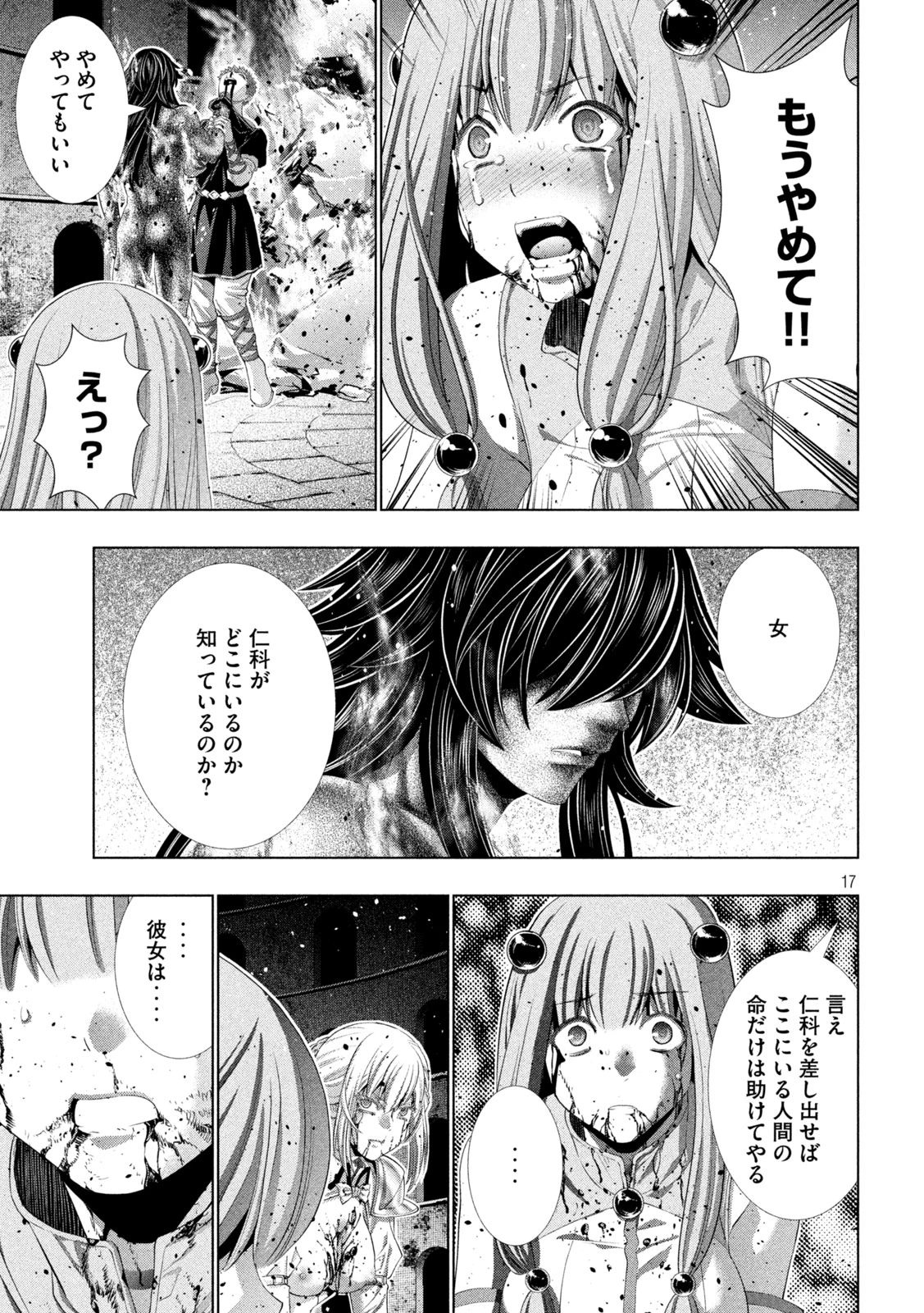 パラレルパラダイス 第325話 - 17