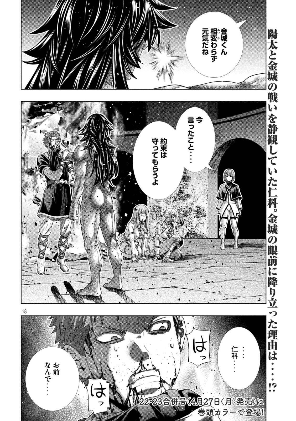 パラレルパラダイス 第325話 - 18