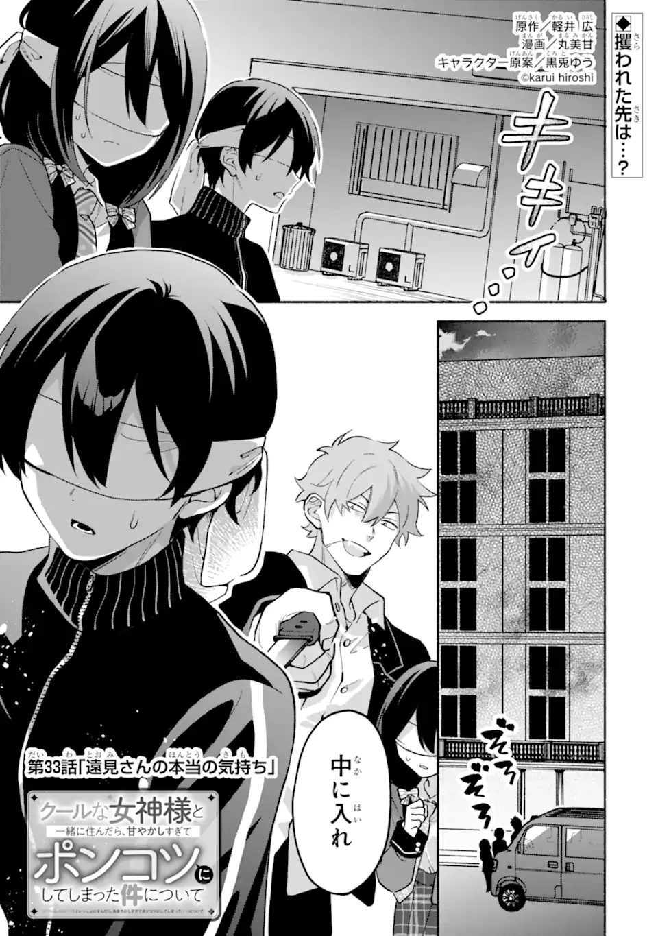 クールな女神様と一緒に住んだら、甘やかしすぎてポンコツにしてしまった件について 第33話 - 1