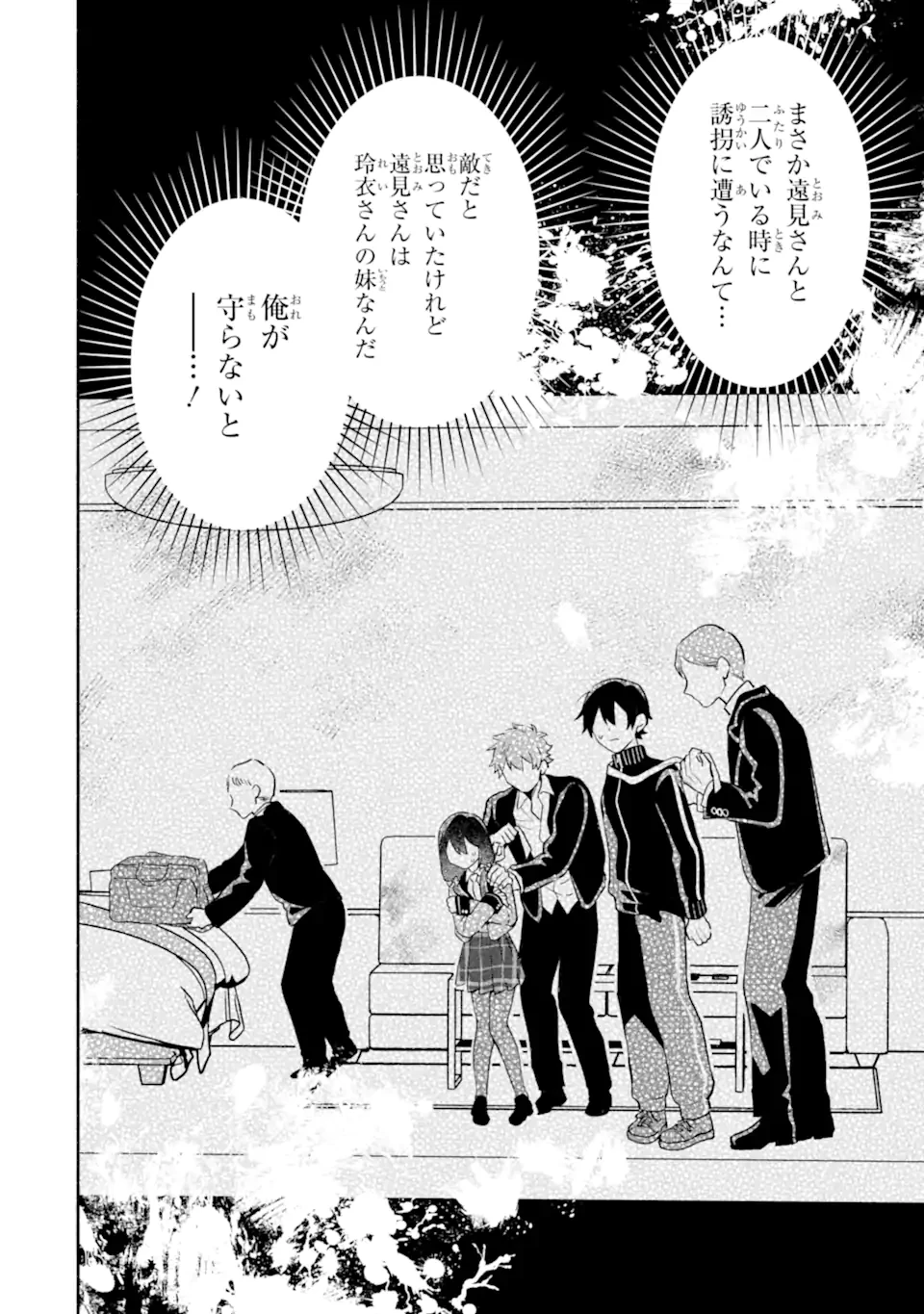 クールな女神様と一緒に住んだら、甘やかしすぎてポンコツにしてしまった件について 第33話 - 2