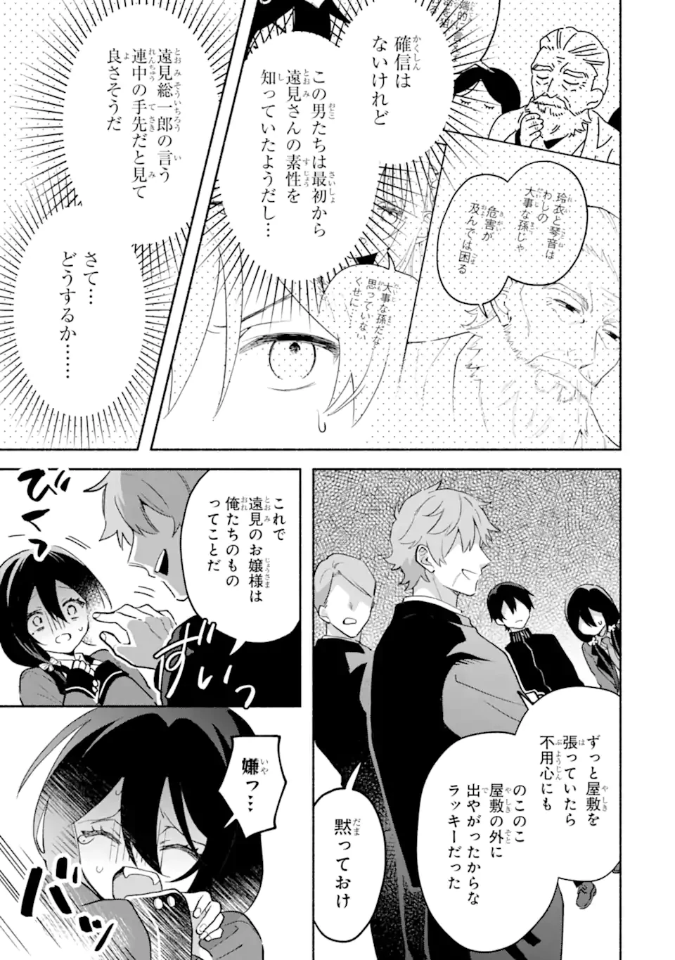 クールな女神様と一緒に住んだら、甘やかしすぎてポンコツにしてしまった件について 第33話 - 3