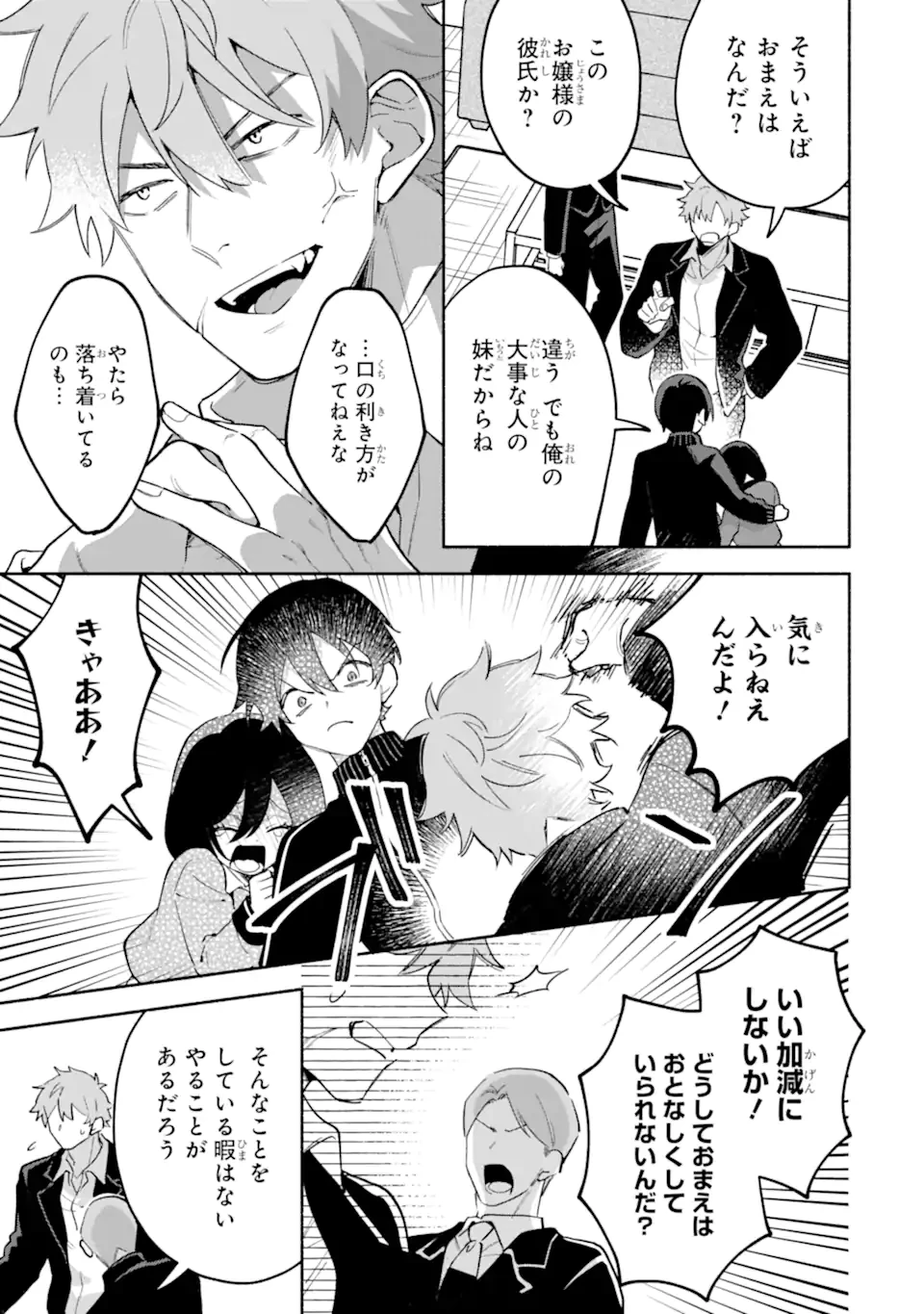 クールな女神様と一緒に住んだら、甘やかしすぎてポンコツにしてしまった件について 第33話 - 5