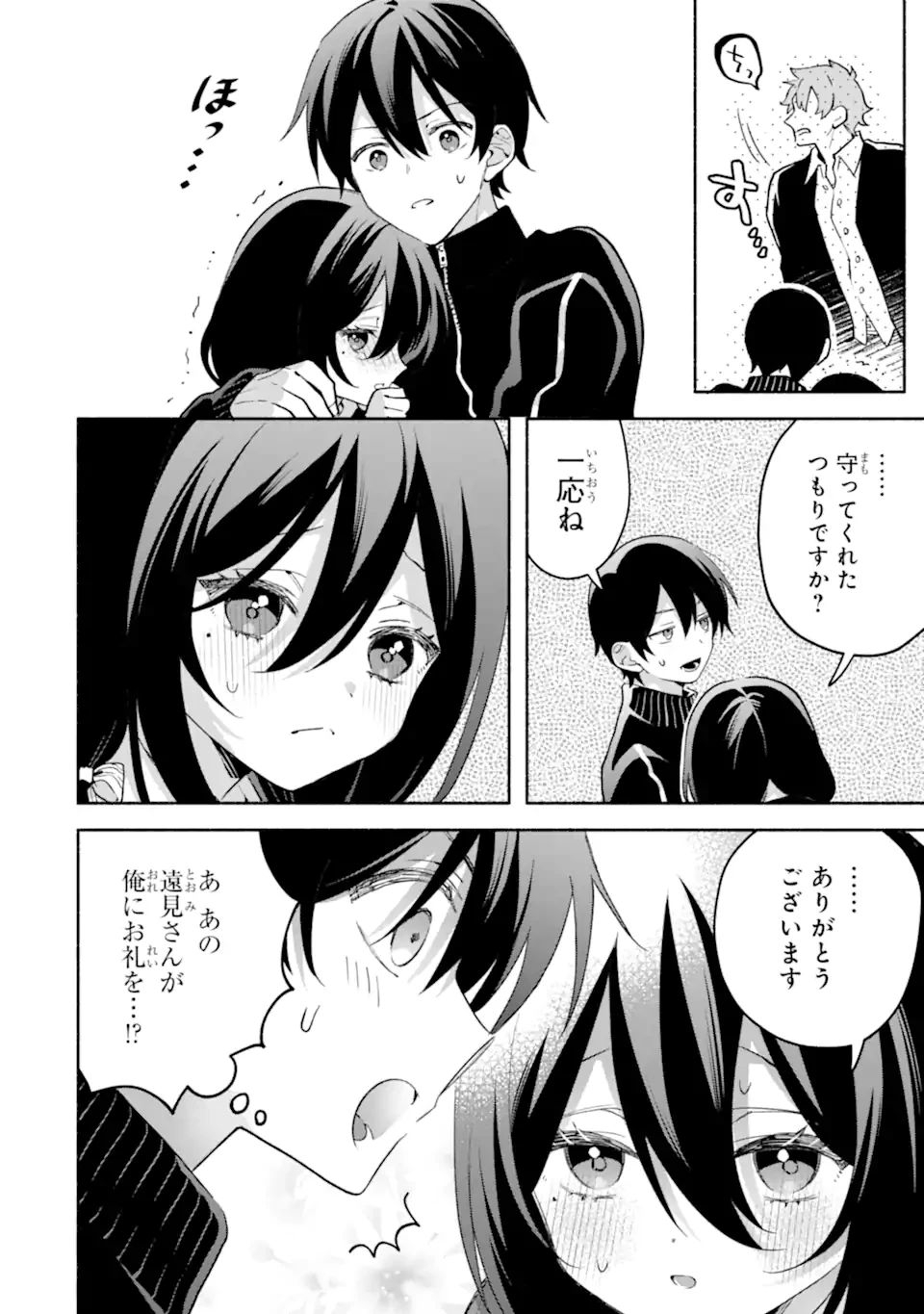 クールな女神様と一緒に住んだら、甘やかしすぎてポンコツにしてしまった件について 第33話 - 6