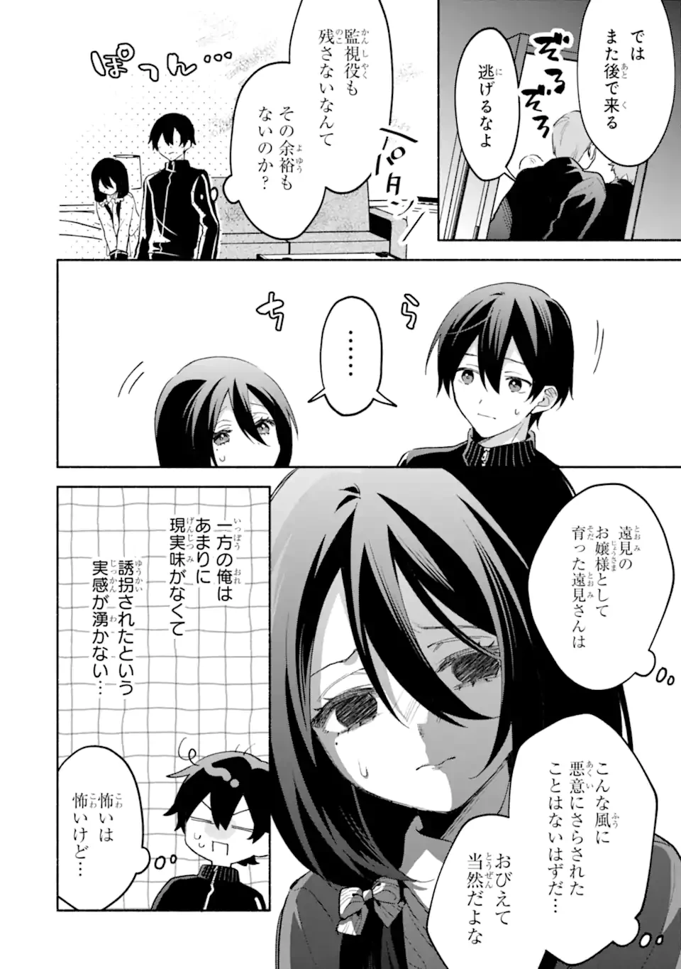 クールな女神様と一緒に住んだら、甘やかしすぎてポンコツにしてしまった件について 第33話 - 8