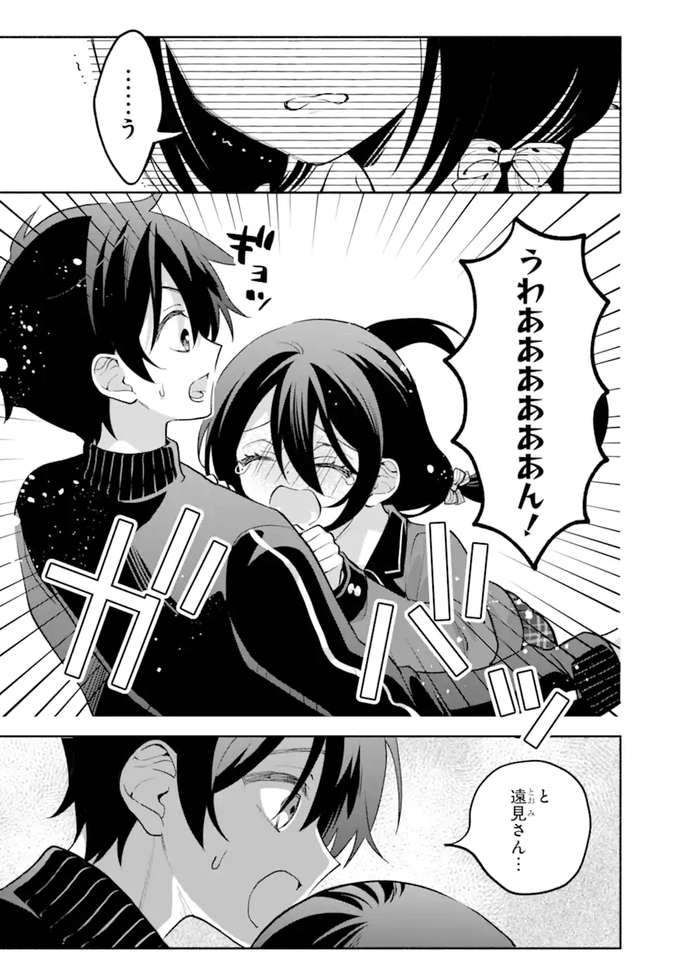 クールな女神様と一緒に住んだら、甘やかしすぎてポンコツにしてしまった件について 第33話 - 9