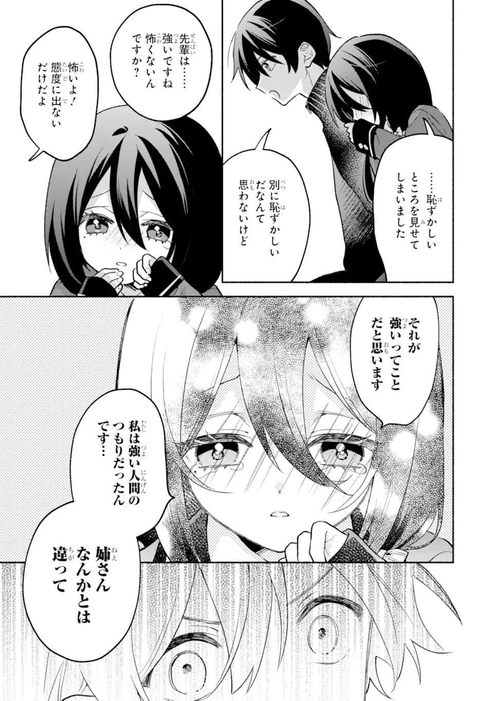 クールな女神様と一緒に住んだら、甘やかしすぎてポンコツにしてしまった件について 第33話 - 11