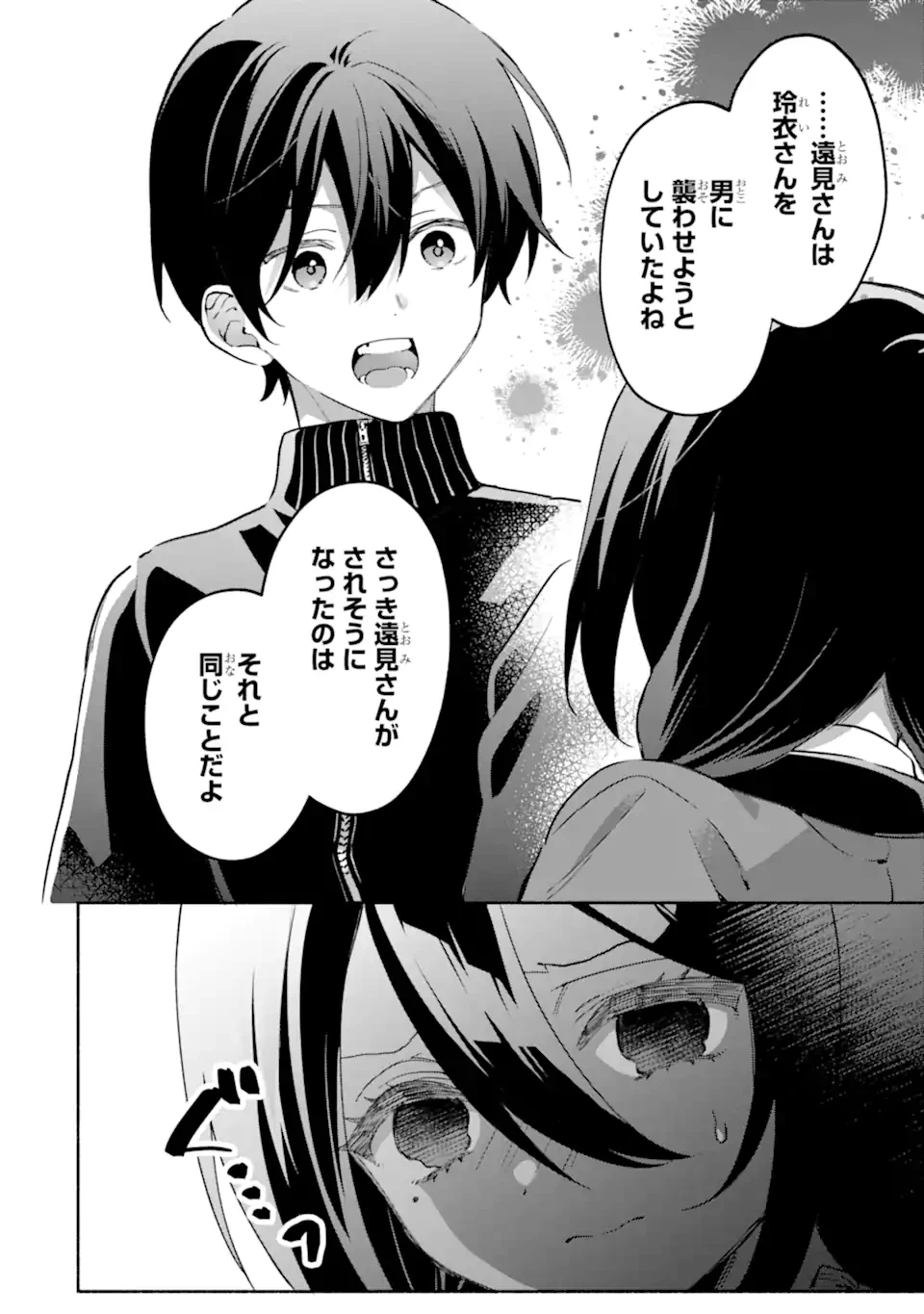 クールな女神様と一緒に住んだら、甘やかしすぎてポンコツにしてしまった件について 第33話 - 12