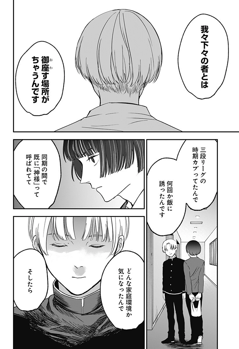 目の前の神様 第50話 - 2