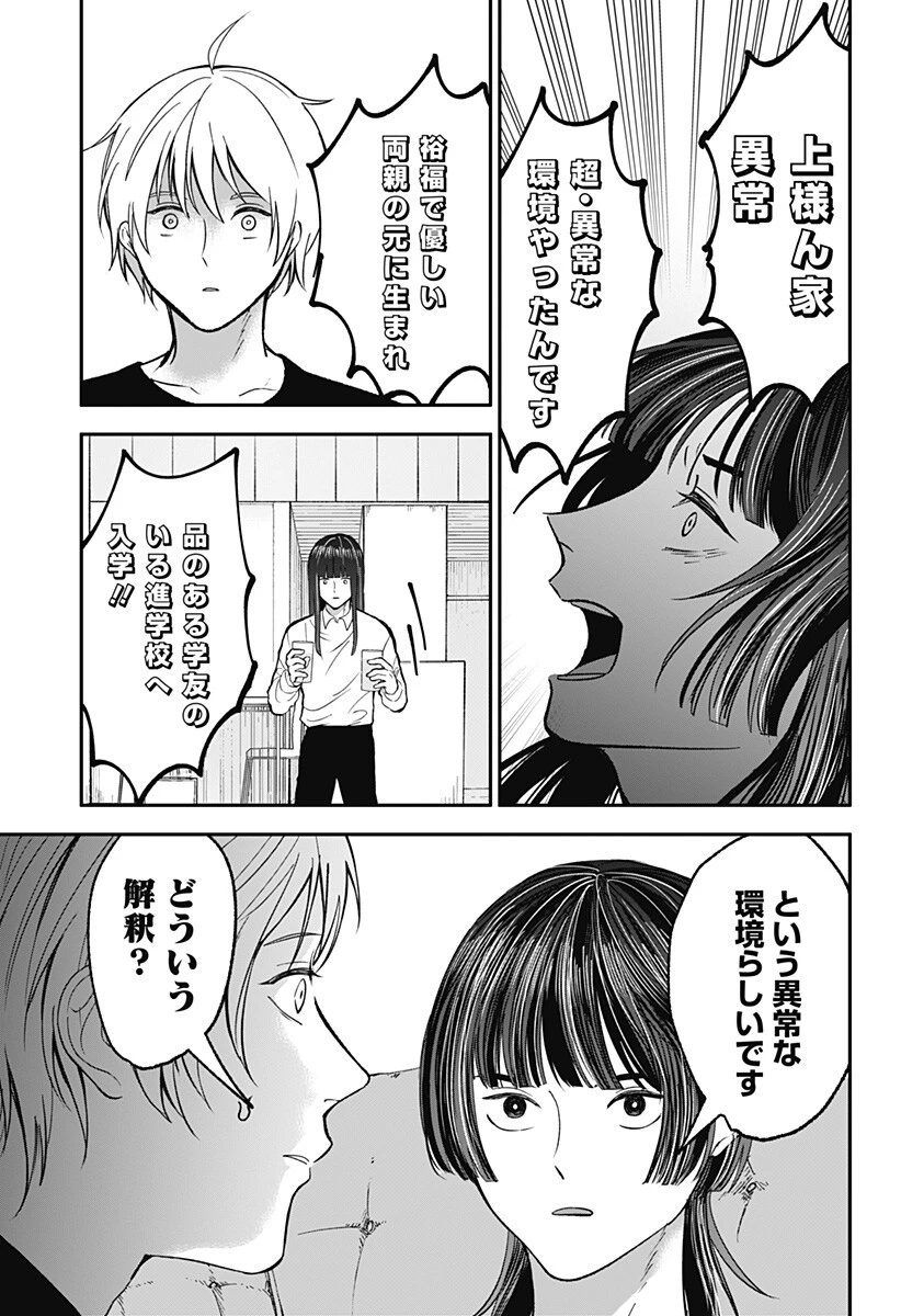 目の前の神様 第50話 - 3