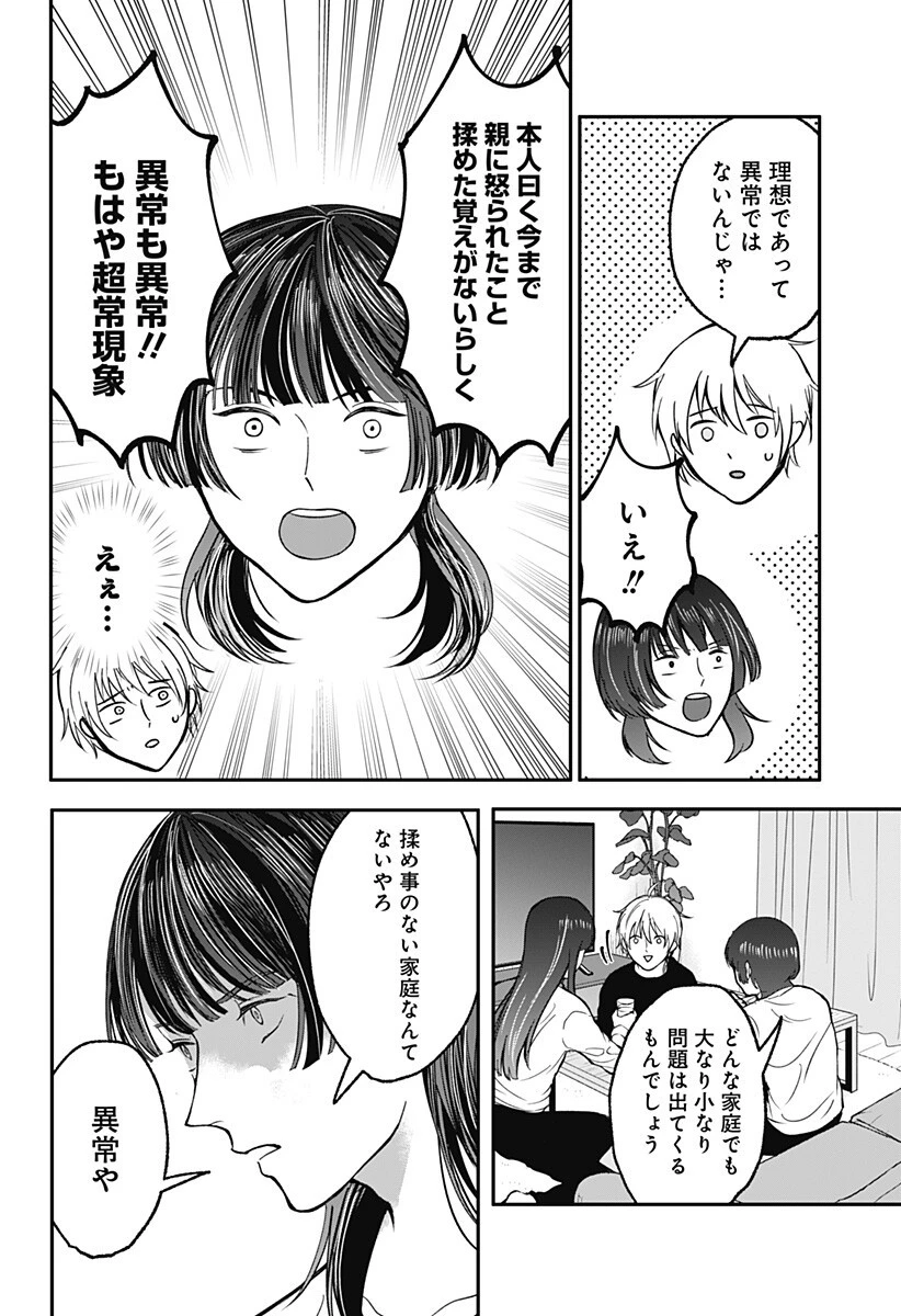 目の前の神様 第50話 - 4