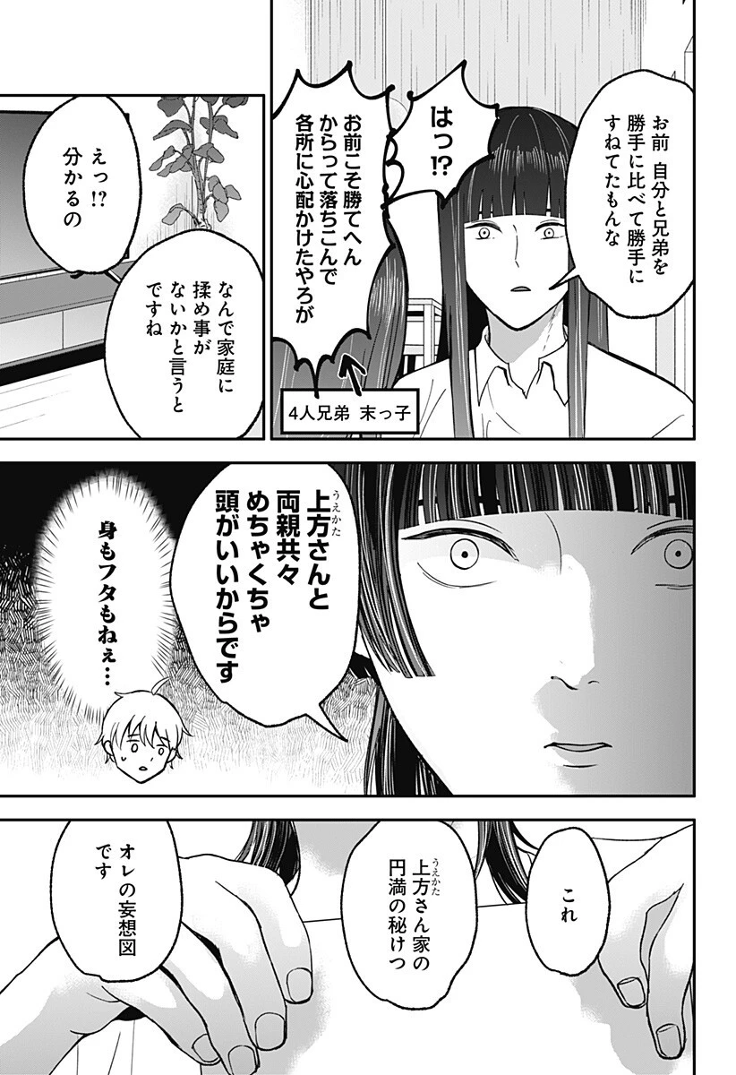目の前の神様 第50話 - 5