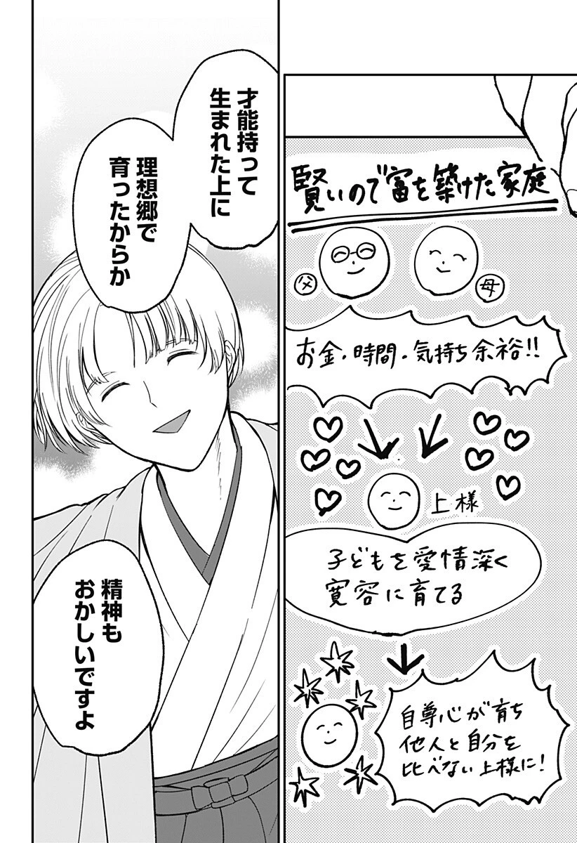 目の前の神様 第50話 - 6