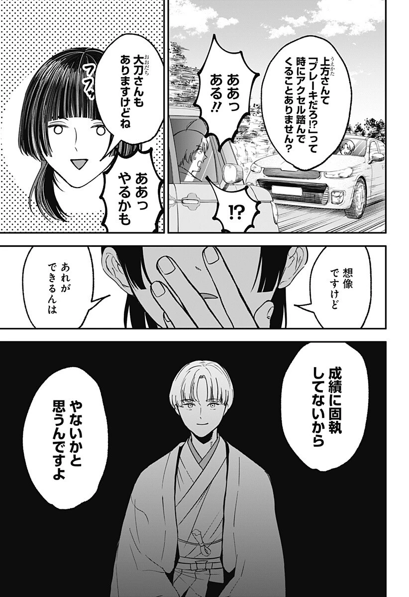 目の前の神様 第50話 - 7