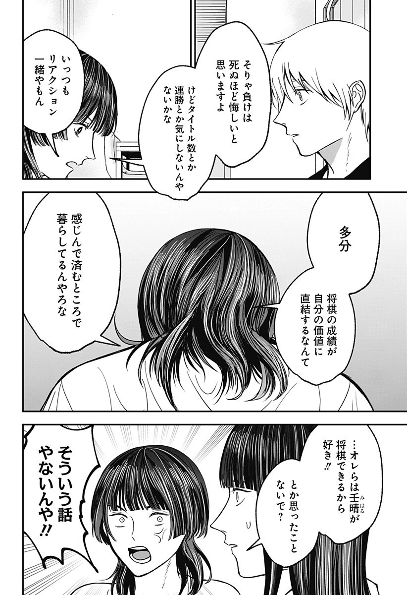 目の前の神様 第50話 - 8