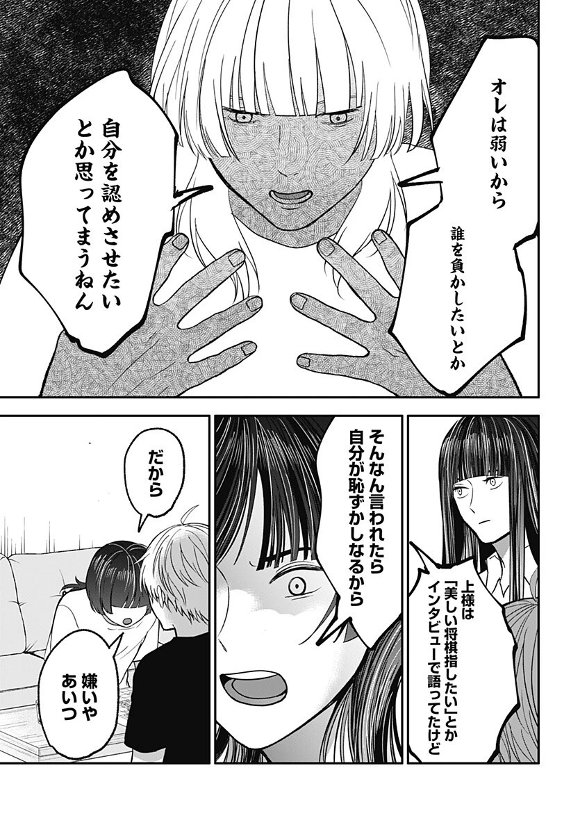 目の前の神様 第50話 - 9