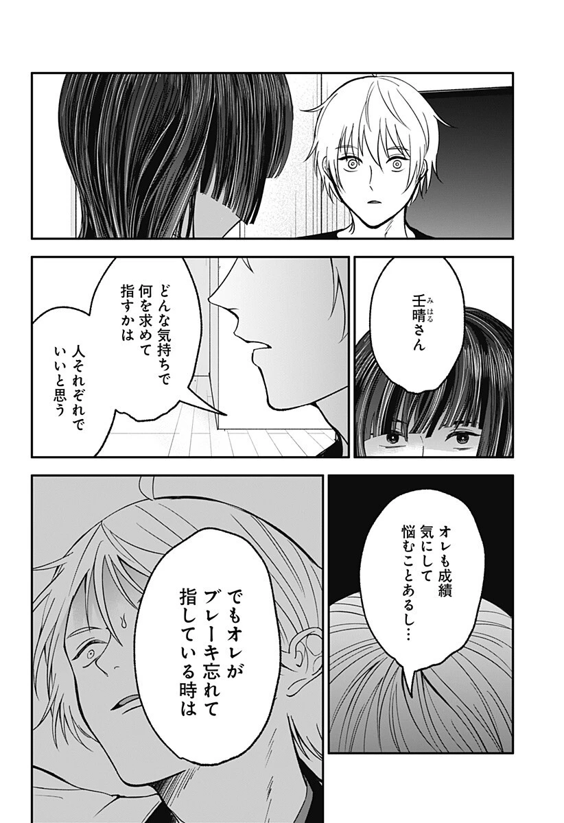目の前の神様 第50話 - 10