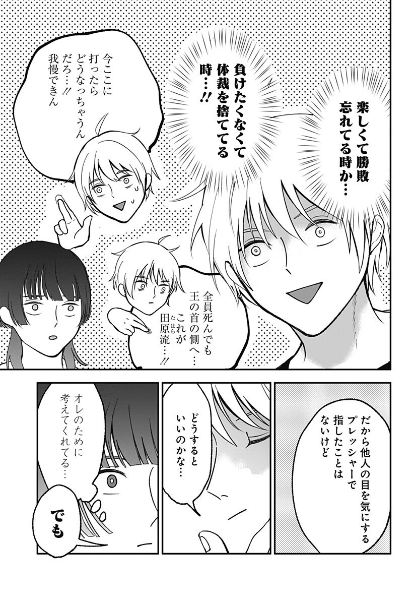 目の前の神様 第50話 - 11