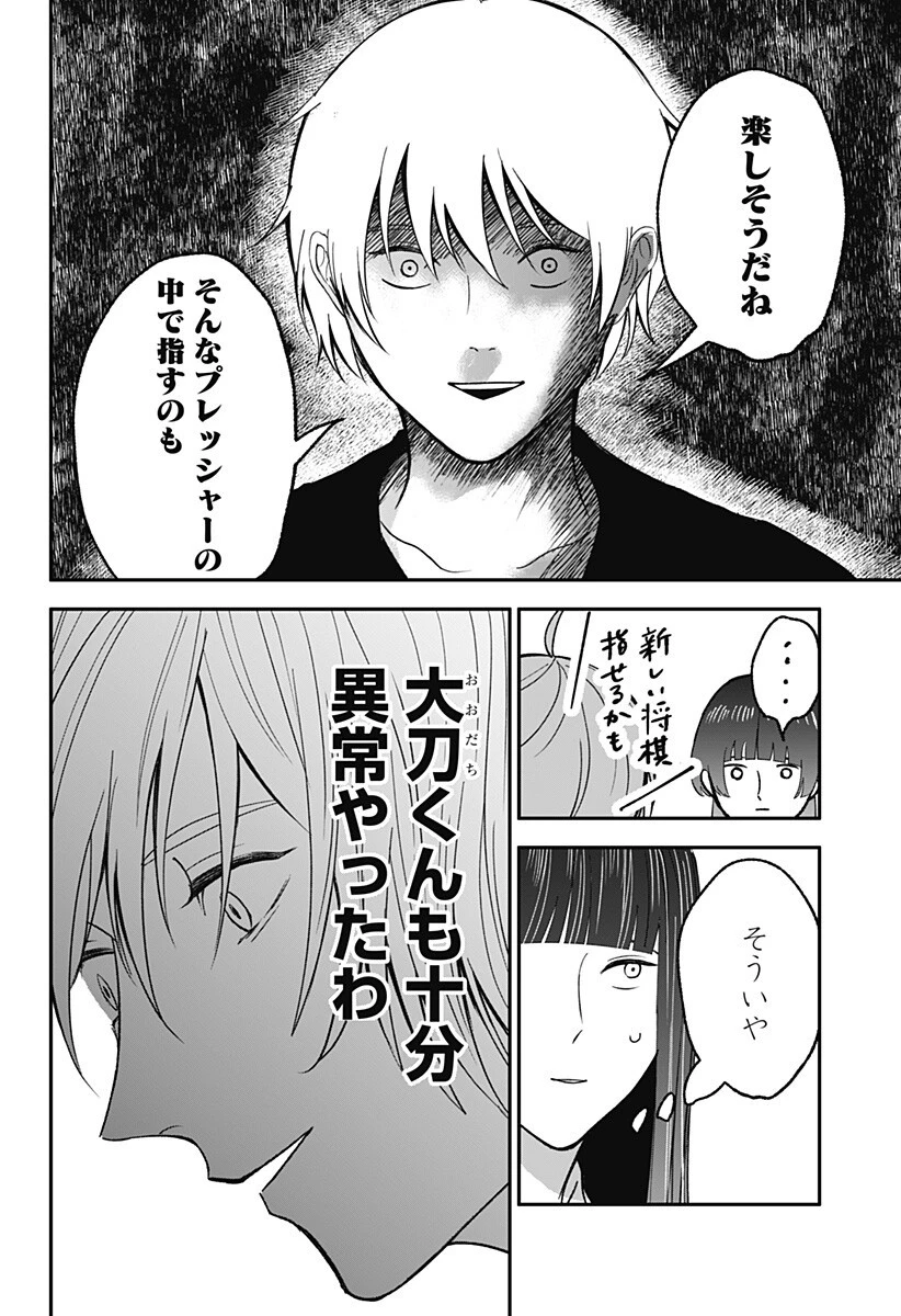 目の前の神様 第50話 - 12