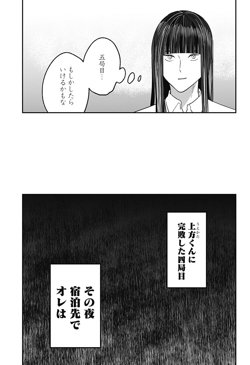 目の前の神様 第50話 - 13
