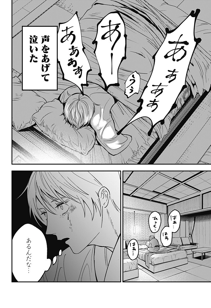 目の前の神様 第50話 - 14