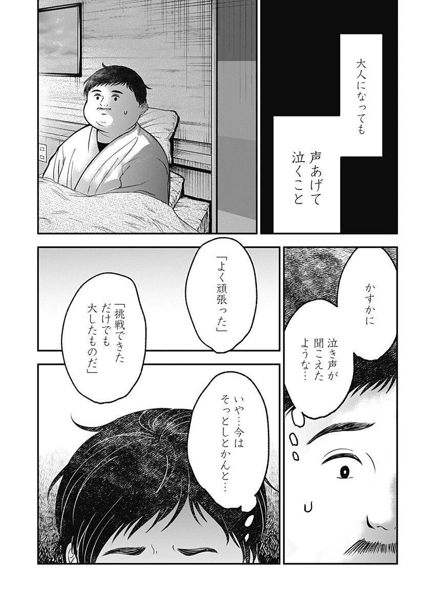 目の前の神様 第50話 - 15