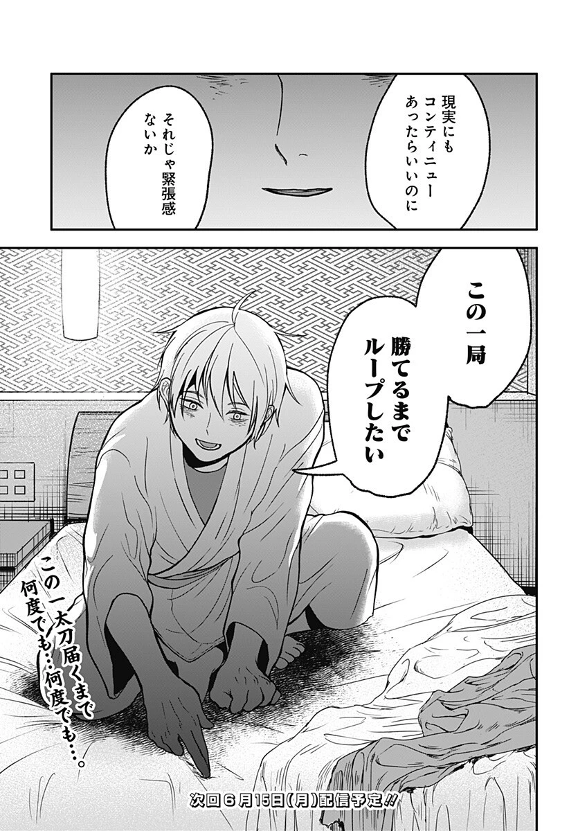 目の前の神様 第50話 - 17
