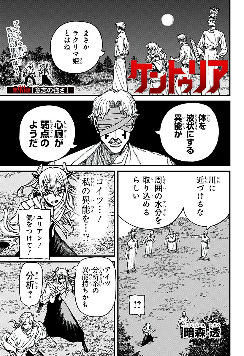 ケントゥリア 第93話 - 1