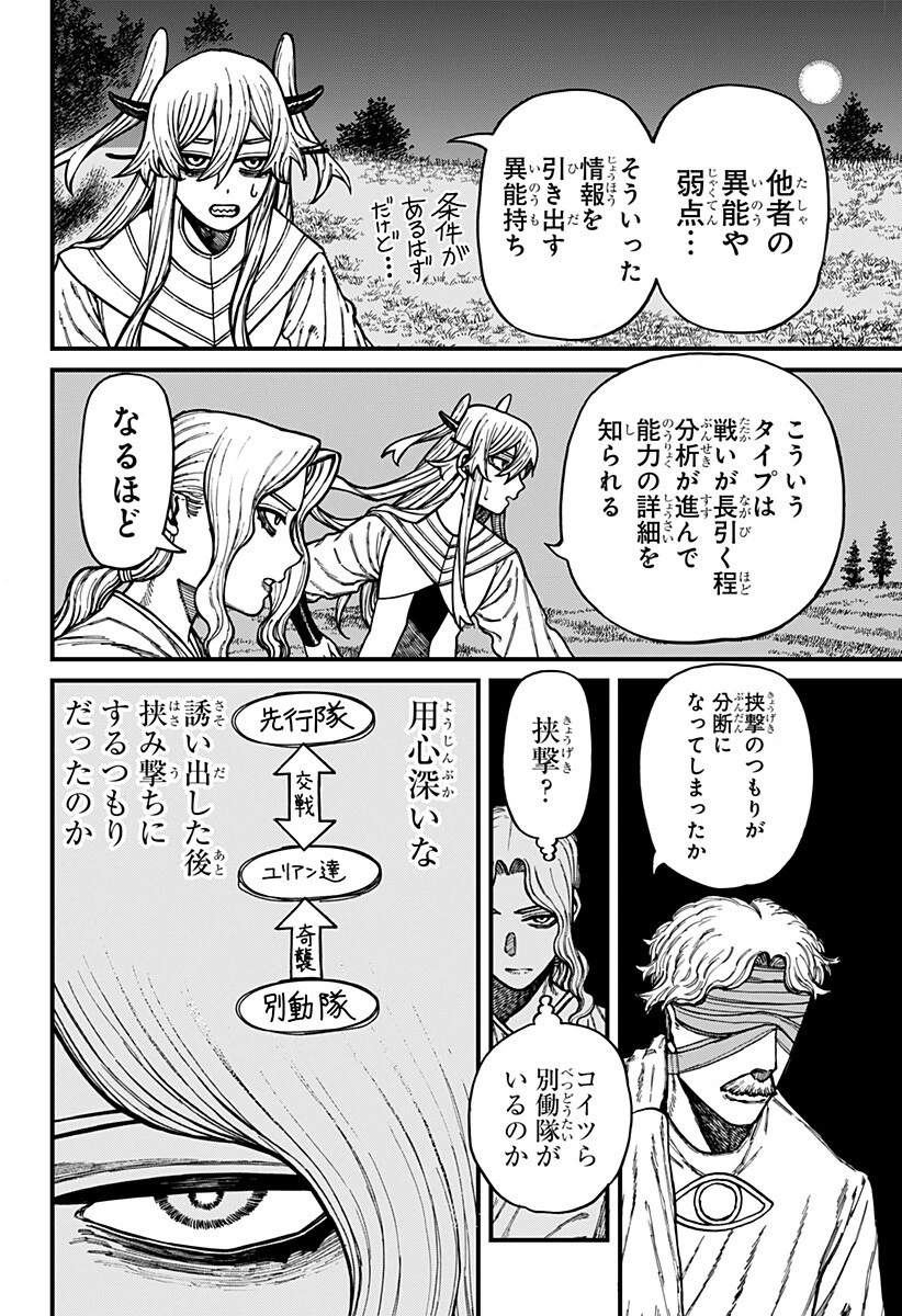 ケントゥリア 第93話 - 2