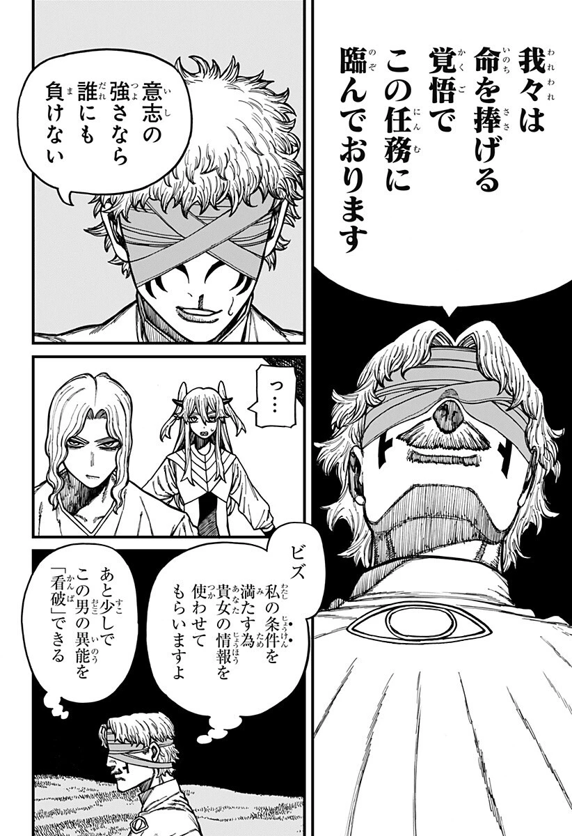 ケントゥリア 第93話 - 6
