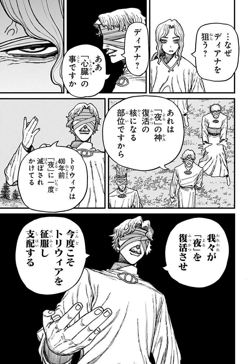 ケントゥリア 第93話 - 7