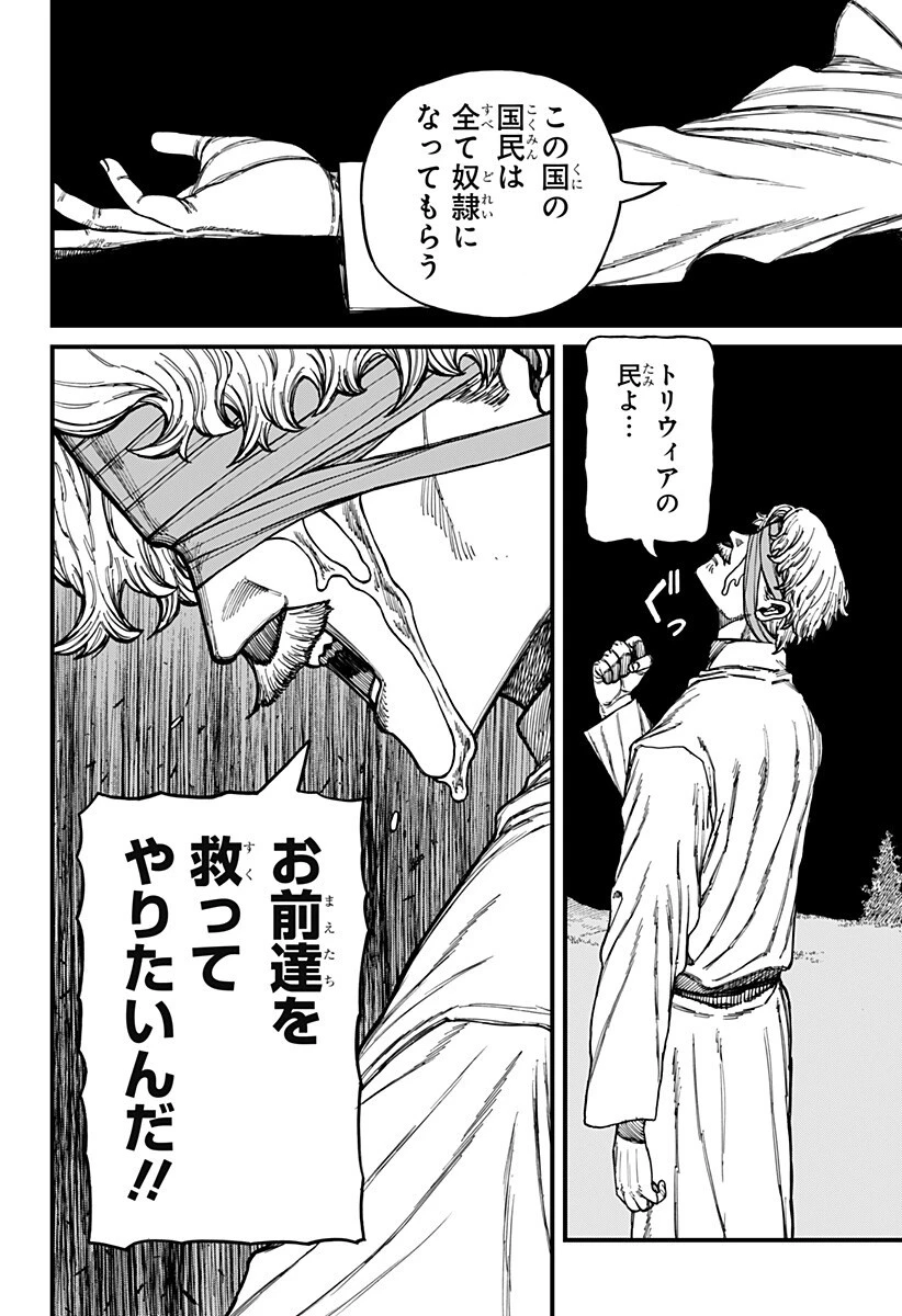ケントゥリア 第93話 - 8